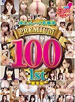 ぽこっし～×石橋渉 Premium100 1st